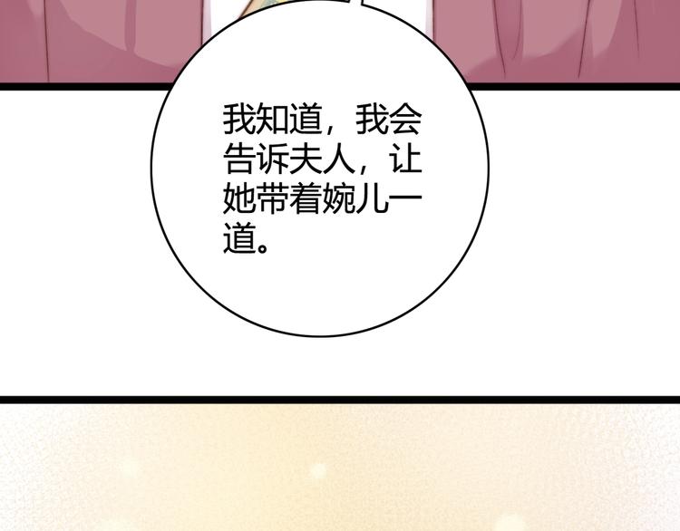 第30话 赴宴：前世夫君38