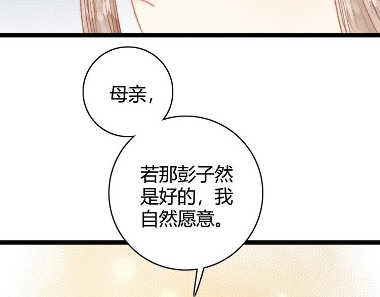 第30话 赴宴：前世夫君11