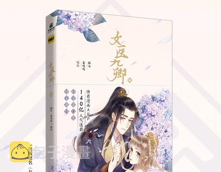 《妃为九卿》单行本来啦3
