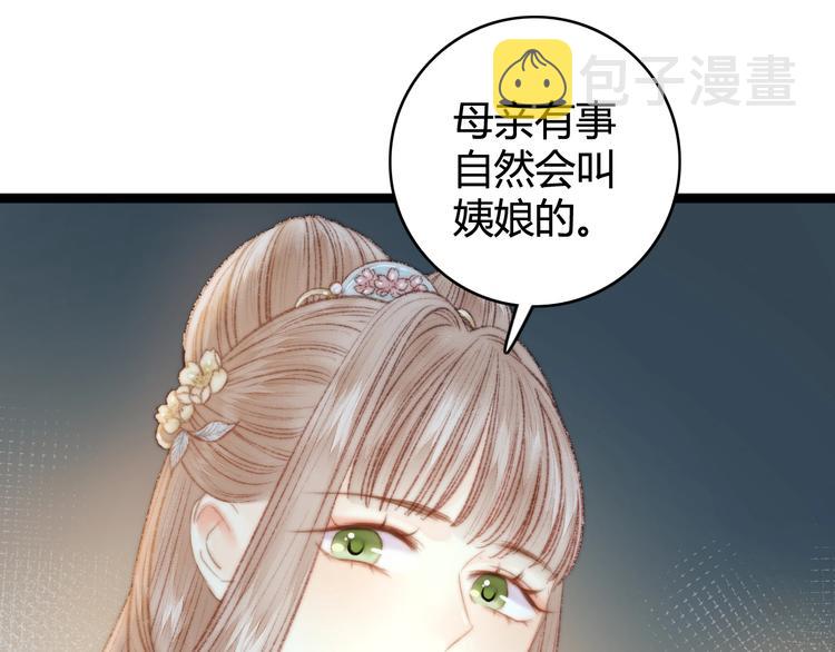 第28话 妾的本分72