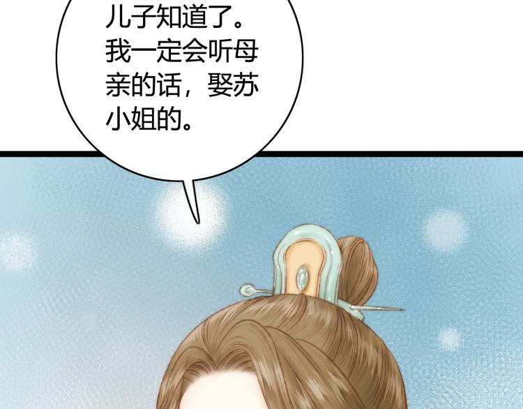 第30话 赴宴：前世夫君85