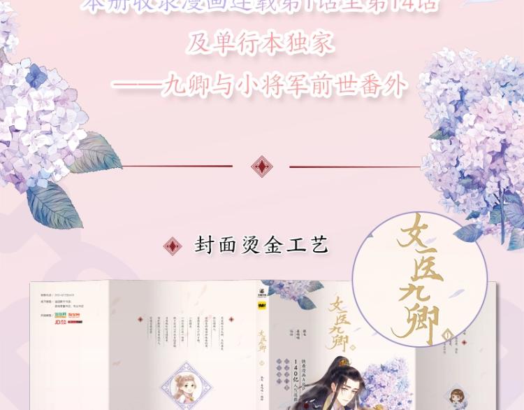 《妃为九卿》单行本来啦9