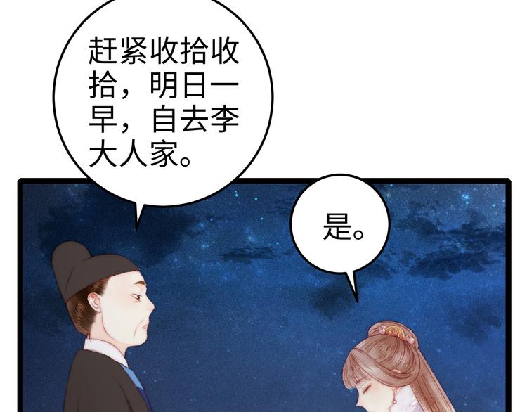 第88话 入府前夕9