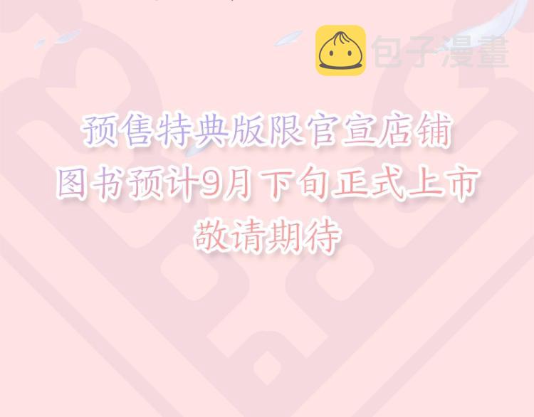 《妃为九卿》单行本来啦24