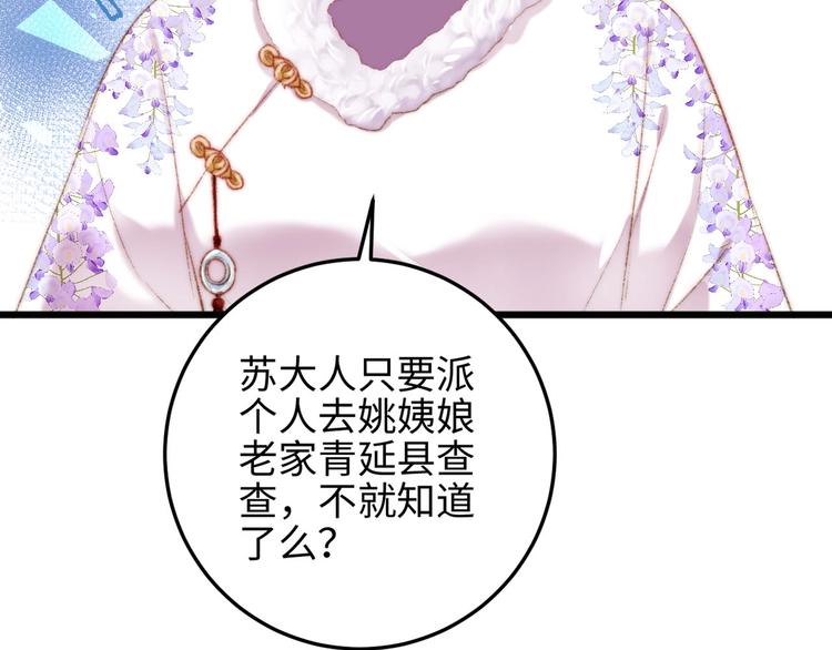 第76话 姨娘的秘密66