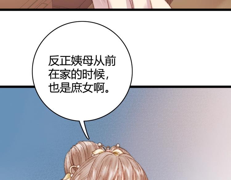 第25话 只配为妾71