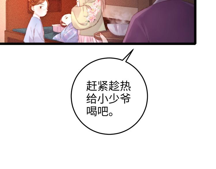 第89话 得罪76