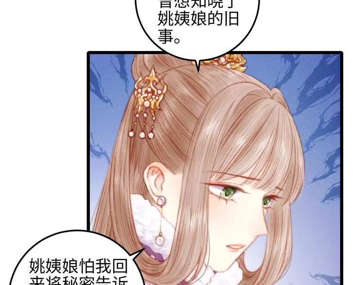 第76话 姨娘的秘密27