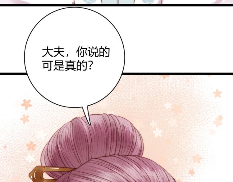 第36话 妾室有孕？65