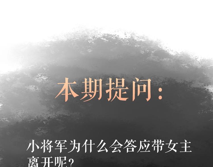 第44话 赖上高冷将军80