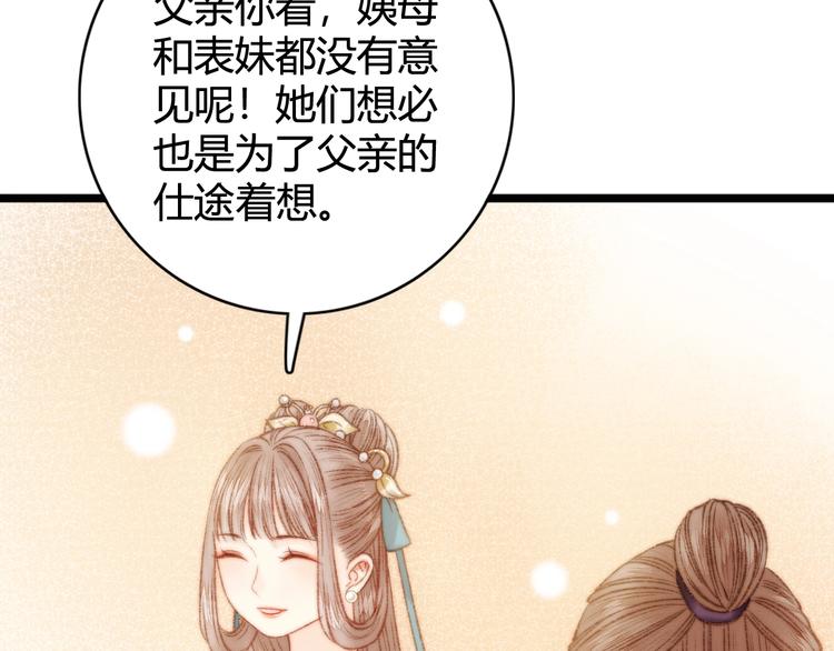 第25话 只配为妾76