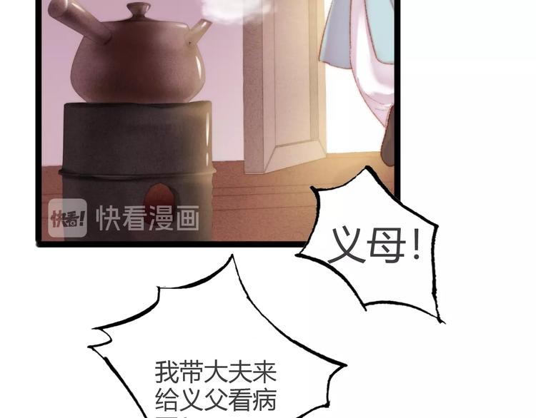 第45话 将军的贴身小厮49