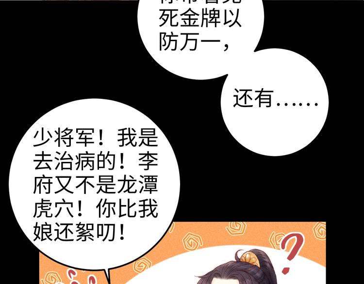 第88话 入府前夕38