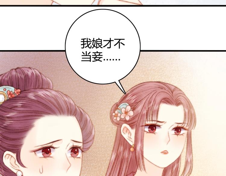 第25话 只配为妾93