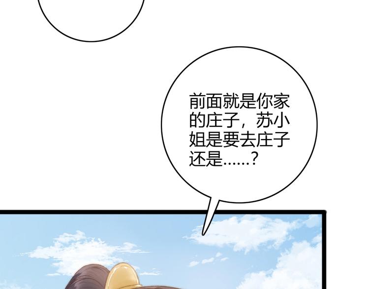 第44话 赖上高冷将军31