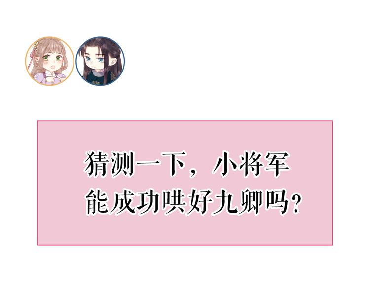 第69话 讨她欢心79