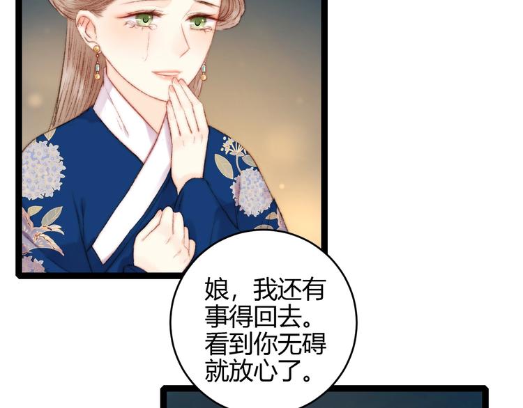 第55话 撞破私情？50