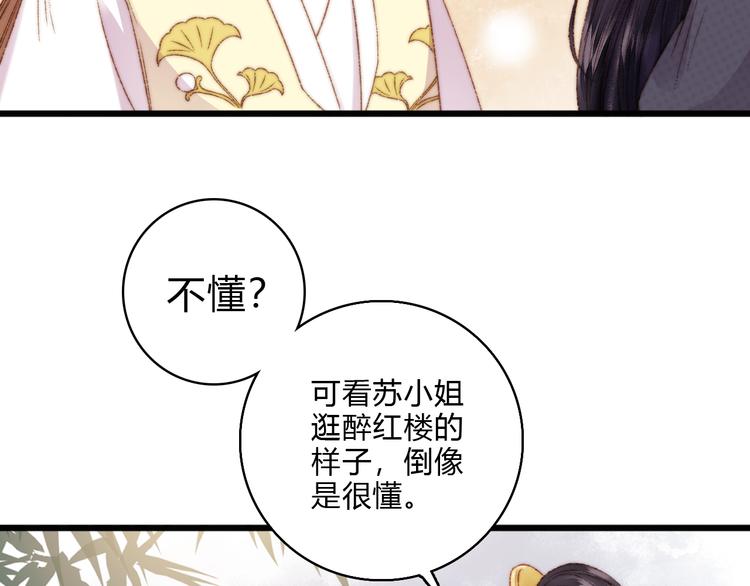 第12话 竹林密谈52