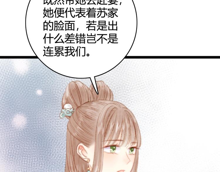 第31话 嫡女风范58
