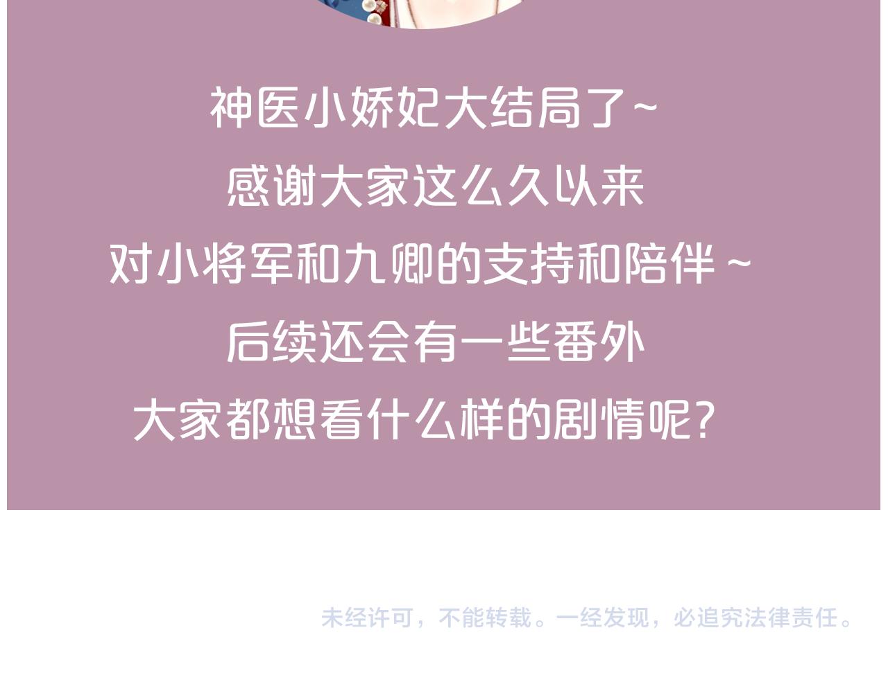 完结篇： 玄靖王妃100