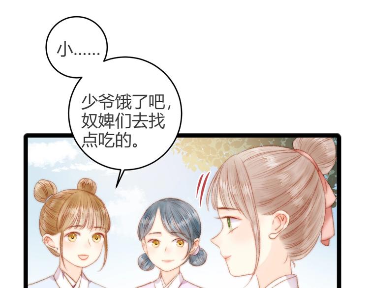 第45话 将军的贴身小厮29