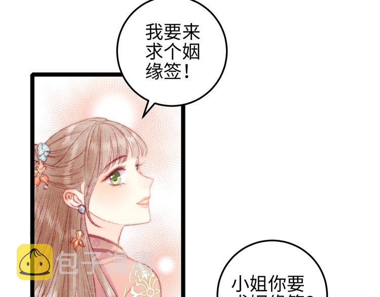 第108话 求签8