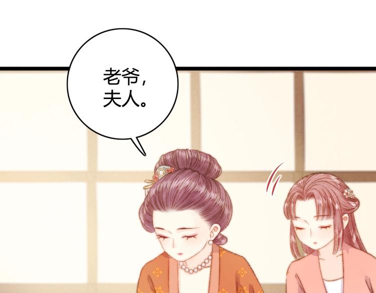 第25话 只配为妾17