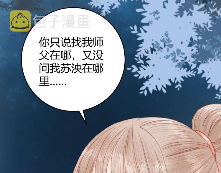 第47话 你是苏泱？53