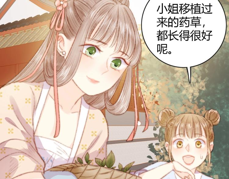 第36话 妾室有孕？25