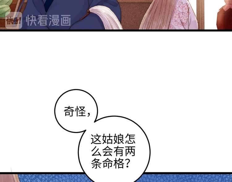 第81话 两条命格93
