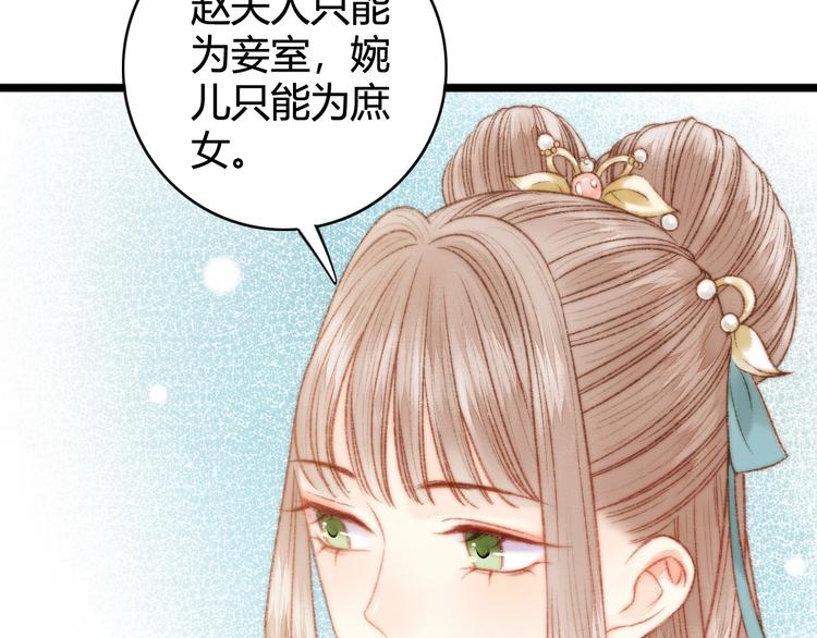 第25话 只配为妾45