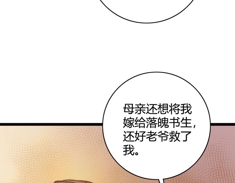 第28话 妾的本分45