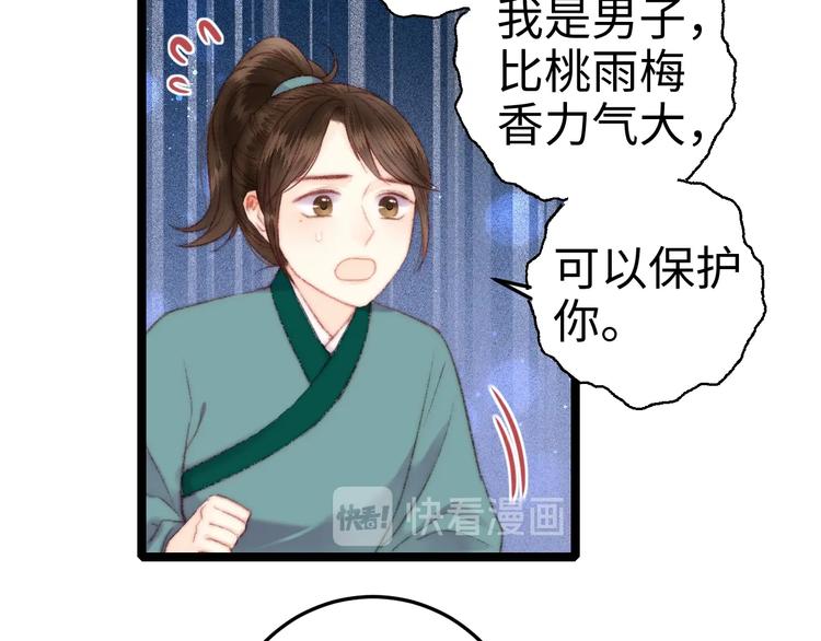 第88话 入府前夕47