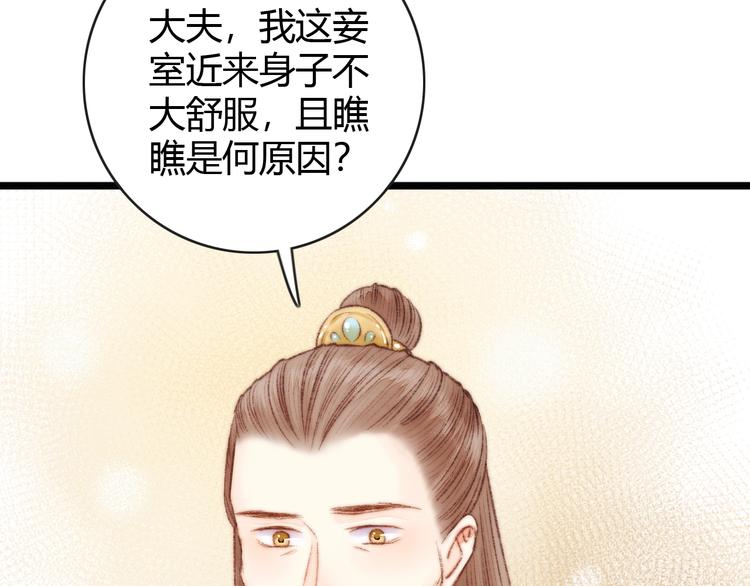 第36话 妾室有孕？51