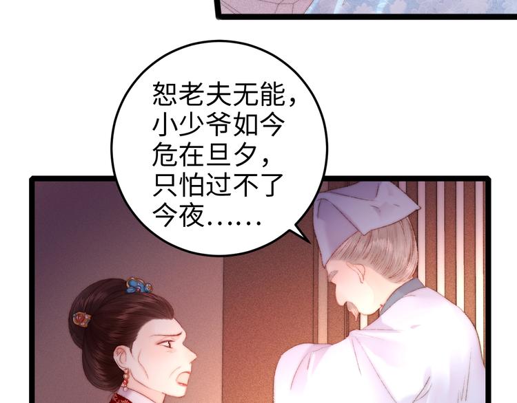 第90话 危在旦夕！35