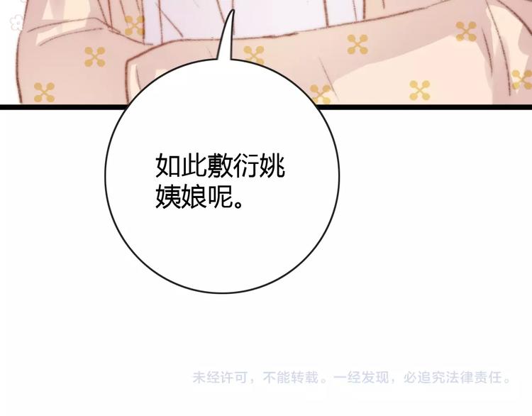 第36话 妾室有孕？91