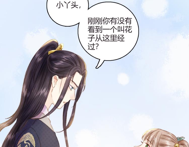 第4话 遇良人 机缘至46