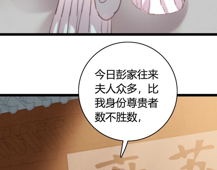 第30话 赴宴：前世夫君50