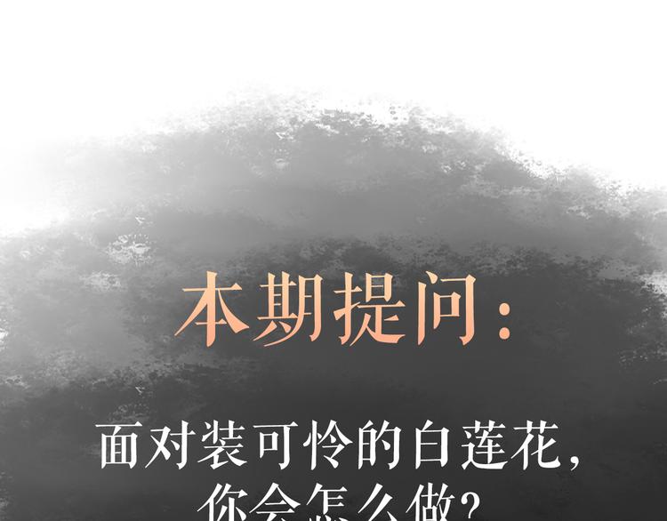 第11话 打脸白莲花80