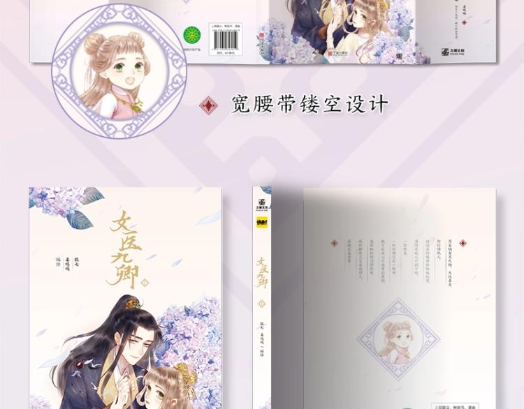 《妃为九卿》单行本来啦10