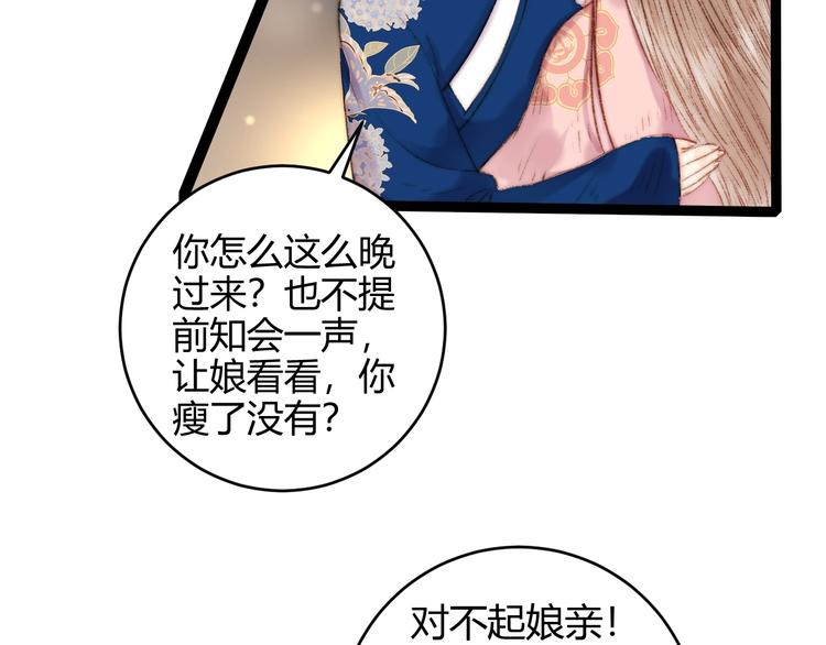 第55话 撞破私情？47