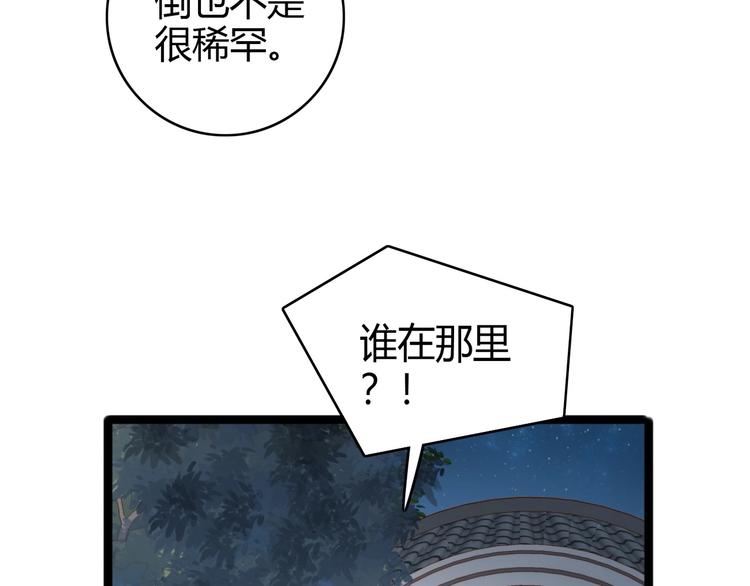 第43话 月上柳梢头70
