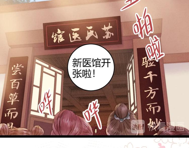 第57话 开医馆8