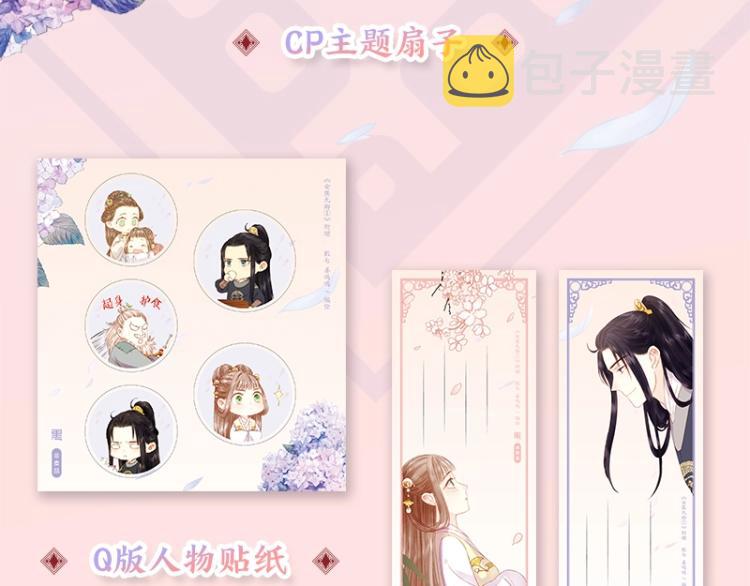 《妃为九卿》单行本来啦15