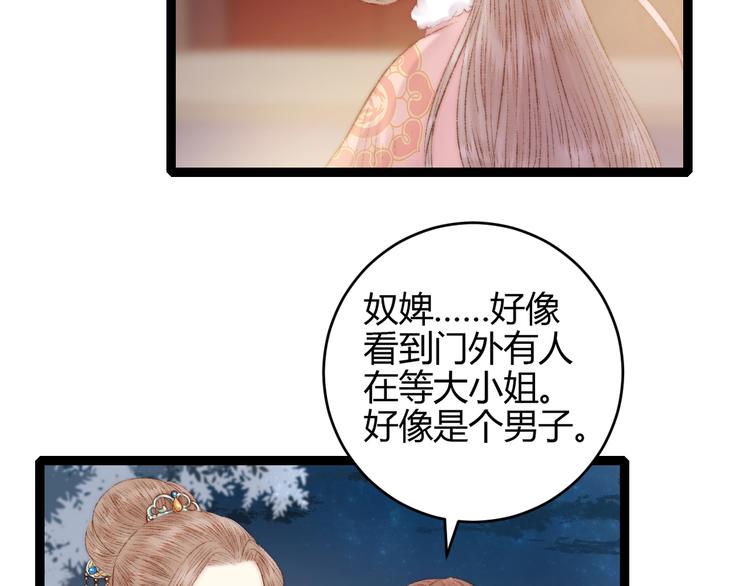 第55话 撞破私情？57