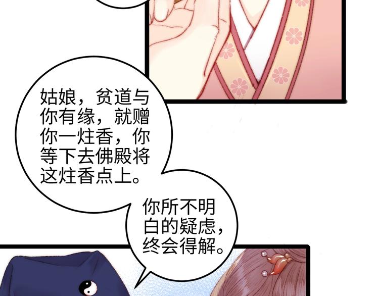 第108话 求签21