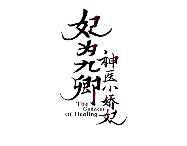 第22话 游园惊梦2