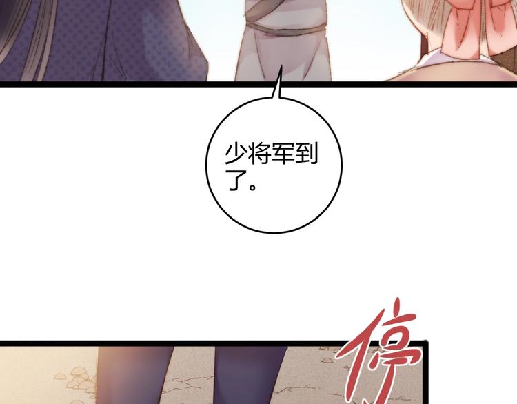 第45话 将军的贴身小厮18