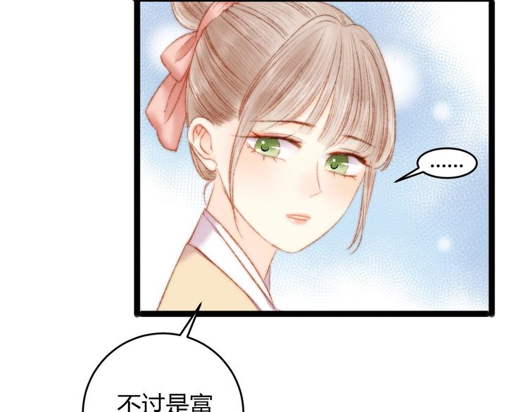 第45话 将军的贴身小厮13