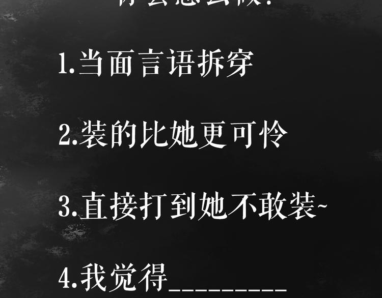 第11话 打脸白莲花81
